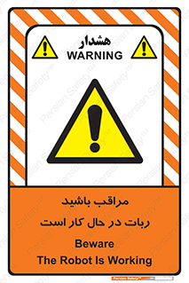 machine , devices , danger , caution , ماشین , فعال , مواظب , خطر , 