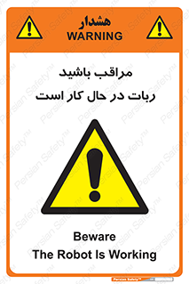 machine , devices , danger , caution , ماشین , فعال , مواظب , خطر , 