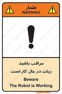 machine , devices , danger , caution , ماشین , فعال , مواظب , خطر , 