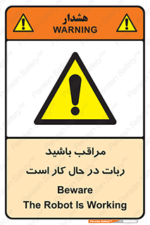 machine , devices , danger , caution , ماشین , فعال , مواظب , خطر , 