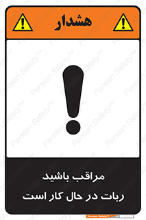 machine , devices , danger , caution , ماشین , فعال , مواظب , خطر , 