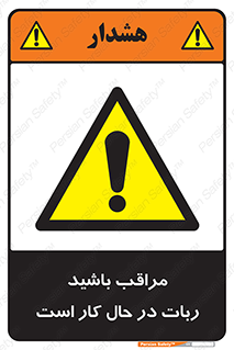 machine , devices , danger , caution , ماشین , فعال , مواظب , خطر , 