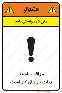 machine , devices , danger , caution , ماشین , فعال , مواظب , خطر , 