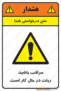 machine , devices , danger , caution , ماشین , فعال , مواظب , خطر , 