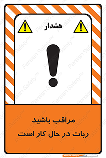 machine , devices , danger , caution , ماشین , فعال , مواظب , خطر , 