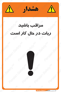 machine , devices , danger , caution , ماشین , فعال , مواظب , خطر , 