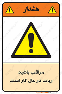 machine , devices , danger , caution , ماشین , فعال , مواظب , خطر , 