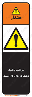 machine , devices , danger , caution , ماشین , فعال , مواظب , خطر , 