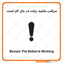 machine , devices , danger , caution , ماشین , فعال , مواظب , خطر , 