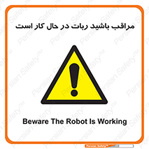 machine , devices , danger , caution , ماشین , فعال , مواظب , خطر , 