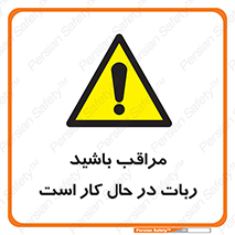 machine , devices , danger , caution , ماشین , فعال , مواظب , خطر , 