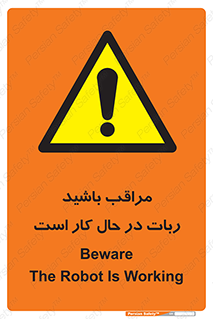 machine , devices , danger , caution , ماشین , فعال , مواظب , خطر , 