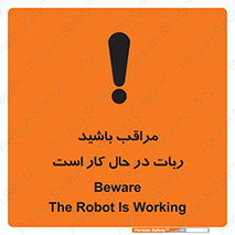 machine , devices , danger , caution , ماشین , فعال , مواظب , خطر , 