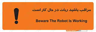 machine , devices , danger , caution , ماشین , فعال , مواظب , خطر , 