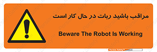machine , devices , danger , caution , ماشین , فعال , مواظب , خطر , 