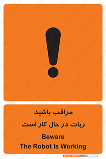 machine , devices , danger , caution , ماشین , فعال , مواظب , خطر , 