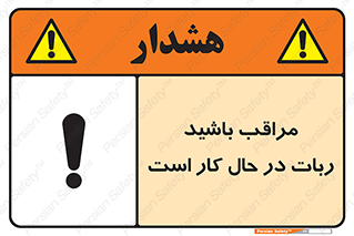 machine , devices , danger , caution , ماشین , فعال , مواظب , خطر , 