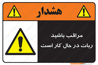 machine , devices , danger , caution , ماشین , فعال , مواظب , خطر , 