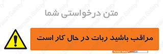 machine , devices , danger , caution , ماشین , فعال , مواظب , خطر , 