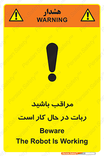 machine , devices , danger , caution , ماشین , فعال , مواظب , خطر , 