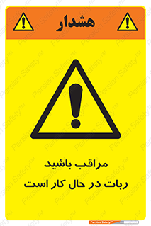 machine , devices , danger , caution , ماشین , فعال , مواظب , خطر , 