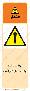 machine , devices , danger , caution , ماشین , فعال , مواظب , خطر , 