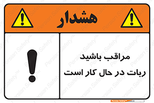 machine , devices , danger , caution , ماشین , فعال , مواظب , خطر , 