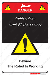 machine , devices , danger , caution , ماشین , فعال , مواظب , خطر , 