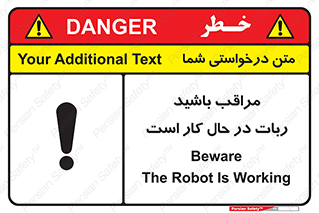 machine , devices , danger , caution , ماشین , فعال , مواظب , خطر , 