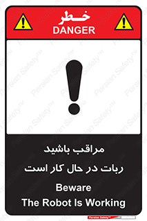 machine , devices , danger , caution , ماشین , فعال , مواظب , خطر , 