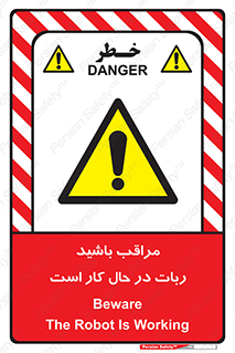 machine , devices , danger , caution , ماشین , فعال , مواظب , خطر , 
