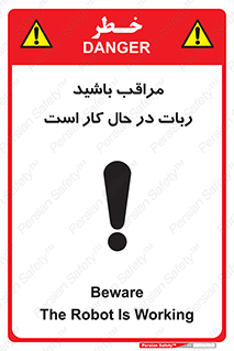 machine , devices , danger , caution , ماشین , فعال , مواظب , خطر , 