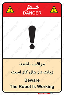 machine , devices , danger , caution , ماشین , فعال , مواظب , خطر , 