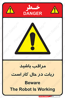 machine , devices , danger , caution , ماشین , فعال , مواظب , خطر , 