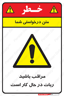 machine , devices , danger , caution , ماشین , فعال , مواظب , خطر , 