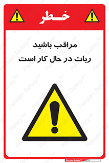 machine , devices , danger , caution , ماشین , فعال , مواظب , خطر , 