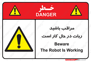 machine , devices , danger , caution , ماشین , فعال , مواظب , خطر , 