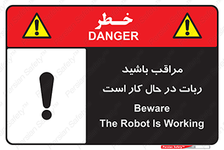 machine , devices , danger , caution , ماشین , فعال , مواظب , خطر , 