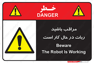 machine , devices , danger , caution , ماشین , فعال , مواظب , خطر , 