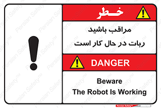 machine , devices , danger , caution , ماشین , فعال , مواظب , خطر , 
