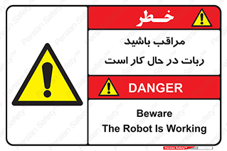 machine , devices , danger , caution , ماشین , فعال , مواظب , خطر , 