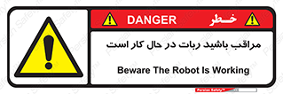 machine , devices , danger , caution , ماشین , فعال , مواظب , خطر , 