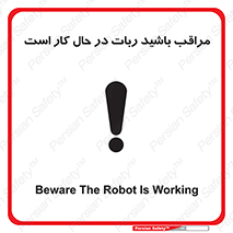 machine , devices , danger , caution , ماشین , فعال , مواظب , خطر , 