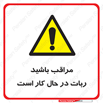 machine , devices , danger , caution , ماشین , فعال , مواظب , خطر , 