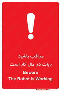 machine , devices , danger , caution , ماشین , فعال , مواظب , خطر , 