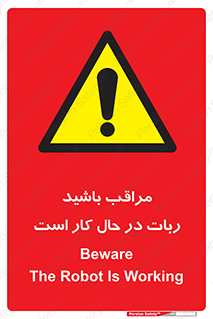 machine , devices , danger , caution , ماشین , فعال , مواظب , خطر , 