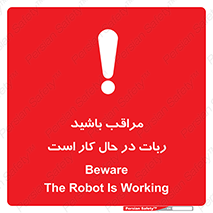 machine , devices , danger , caution , ماشین , فعال , مواظب , خطر , 
