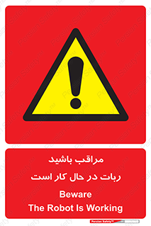 machine , devices , danger , caution , ماشین , فعال , مواظب , خطر , 