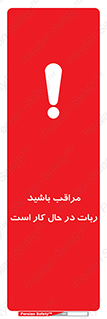 machine , devices , danger , caution , ماشین , فعال , مواظب , خطر , 