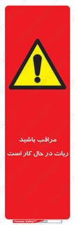 machine , devices , danger , caution , ماشین , فعال , مواظب , خطر , 